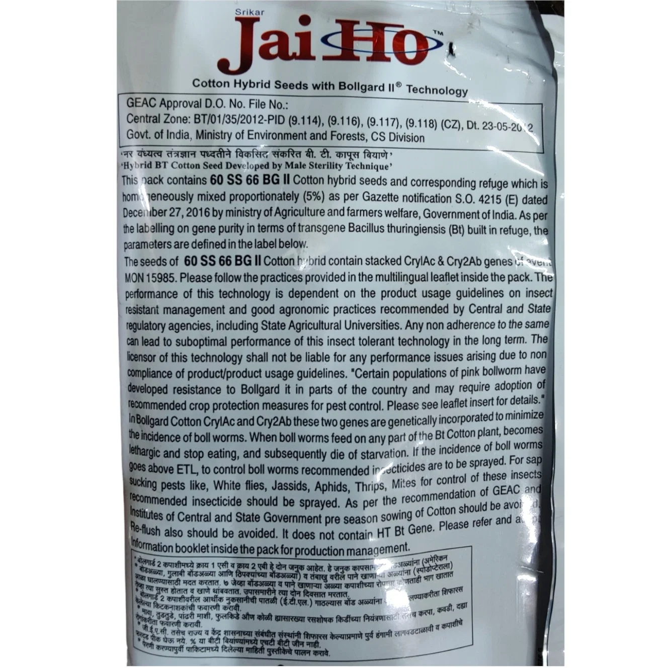 Srikar Jai Ho cotton seeds, SSCH 3033 BG II, Srikar Seeds Jai Ho, Srikar BG2 cotton seeds, buy Srikar cotton seeds online, Jai Ho cotton seed price, SSCH 3033 cotton seed price