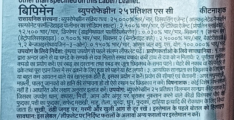  Bipimain technical name,Brown Plant Hopper (BPH) control, Bhura fudka ki dawa, Cotton whitefly (Safed makhi) killer, Mango mealybug spray, Papaya mealybug control, Maho aur tella dawa