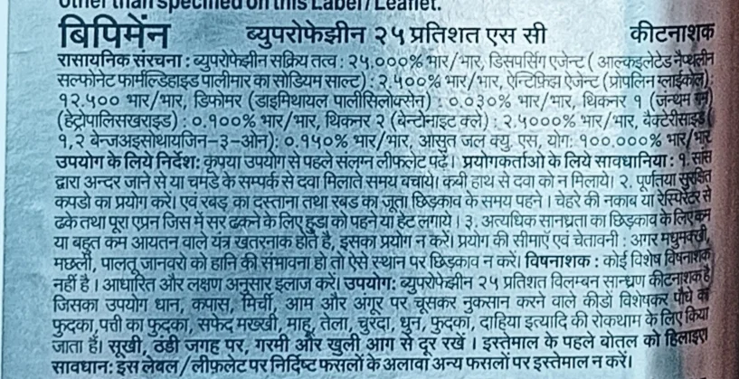  Bipimain technical name,Brown Plant Hopper (BPH) control, Bhura fudka ki dawa, Cotton whitefly (Safed makhi) killer, Mango mealybug spray, Papaya mealybug control, Maho aur tella dawa