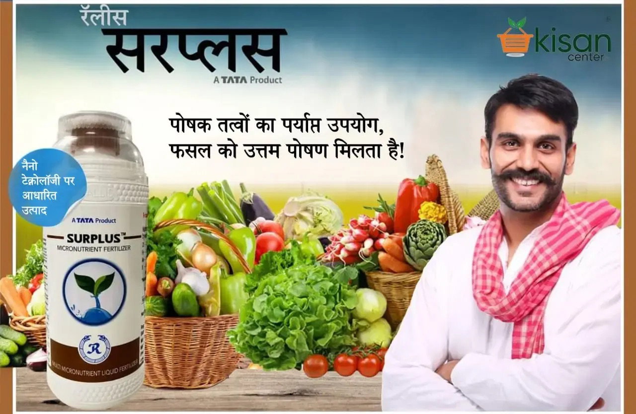 Tata Surplus Micro Nutrients Fertilizer is a game-changer in sustainable agriculture.